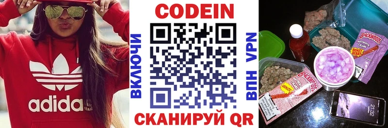 Codein Purple Drank  Ростов 